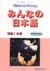 Minna no Nihongo (Kana)
