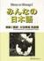 Minna no Nihongo 1 Translation & Grammatical Notes